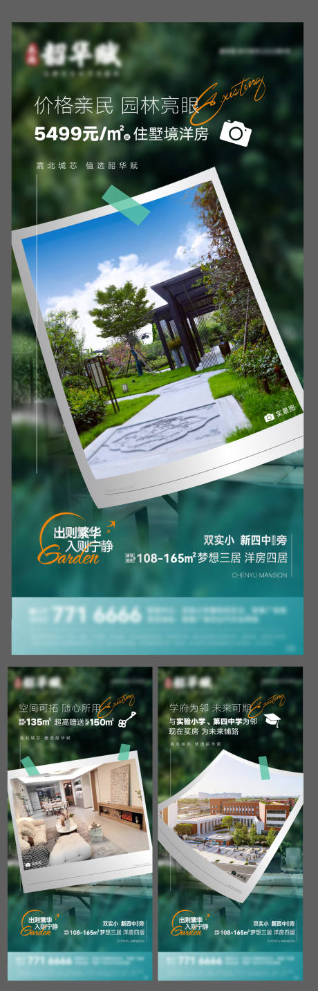 源文件下载【地产园林价值点系列单图】编号：19520019554598741
