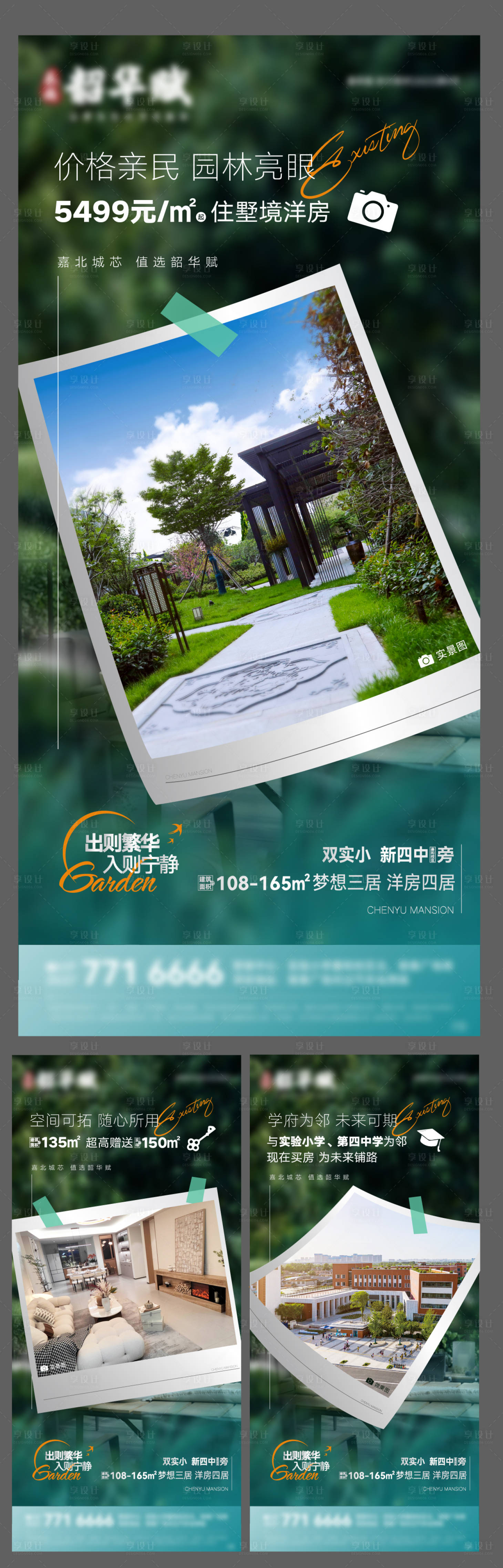 源文件下载【享设计】搜索编号：19520019554598741【地产园林价值点系列单图】