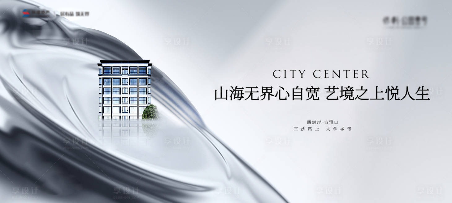 源文件下载【地产海报】编号：21000019522205098