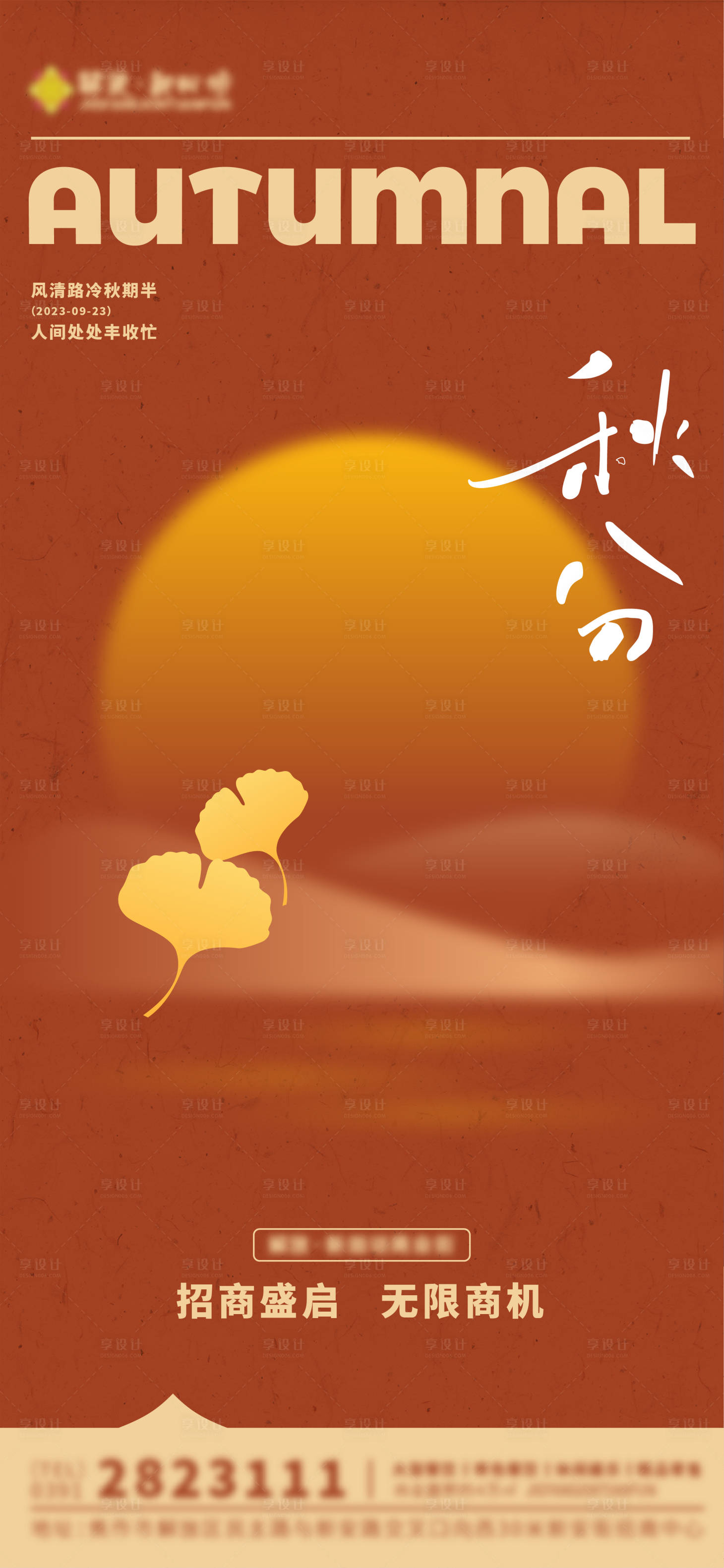源文件下载【秋分节气海报】编号：11570019424317692