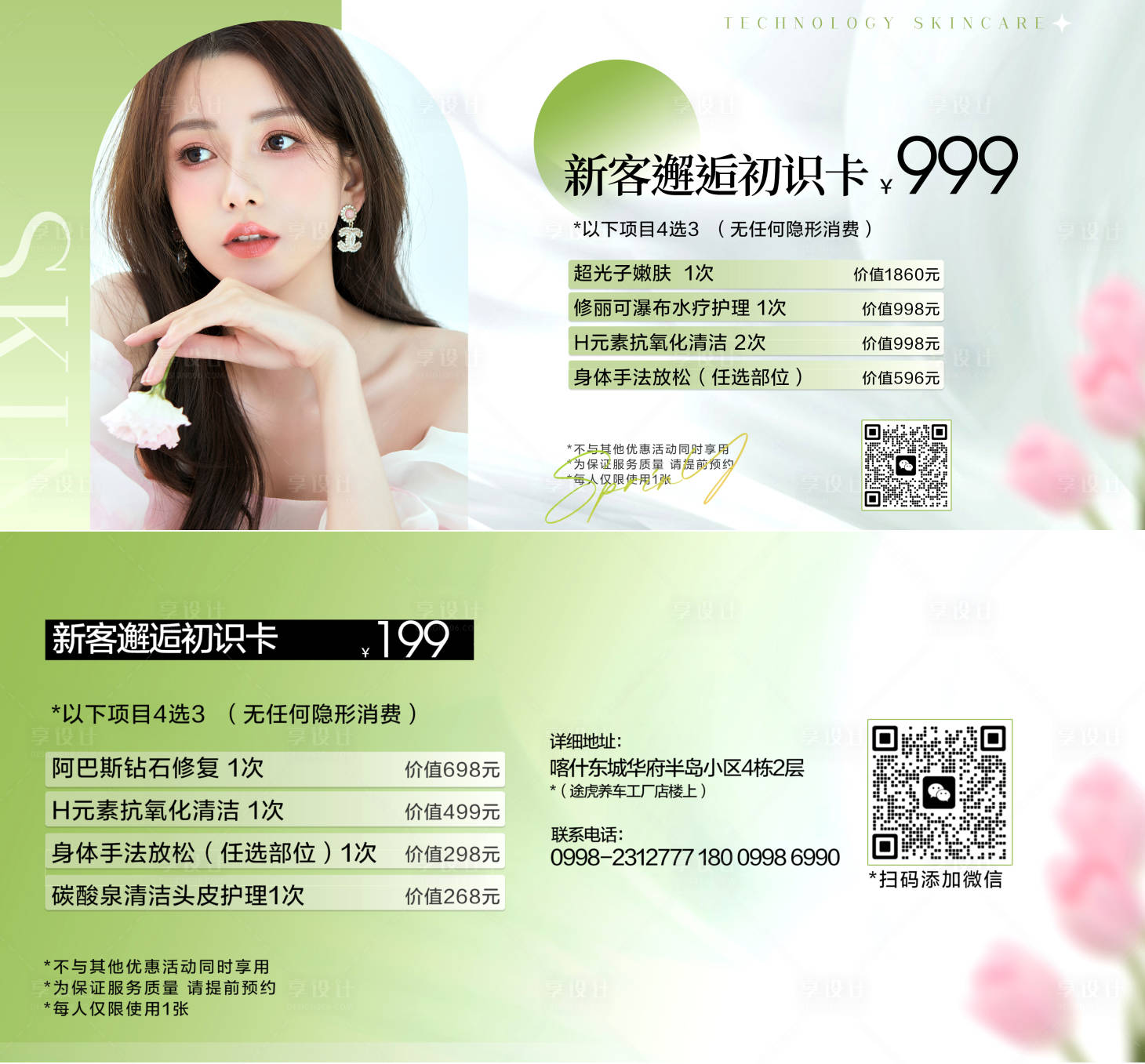 源文件下载【医美整形会员卡】编号：95770019176476962