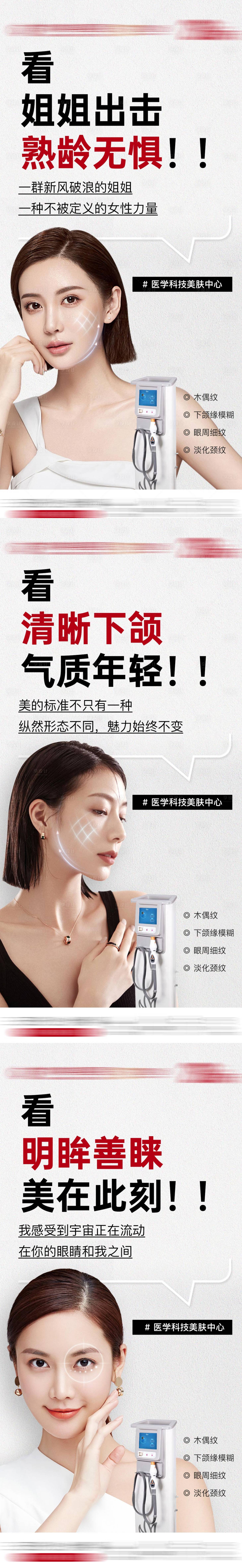 源文件下载【享设计】搜索编号：18130019359562707【医美抗衰仪器热玛吉超声炮系列热点海报】