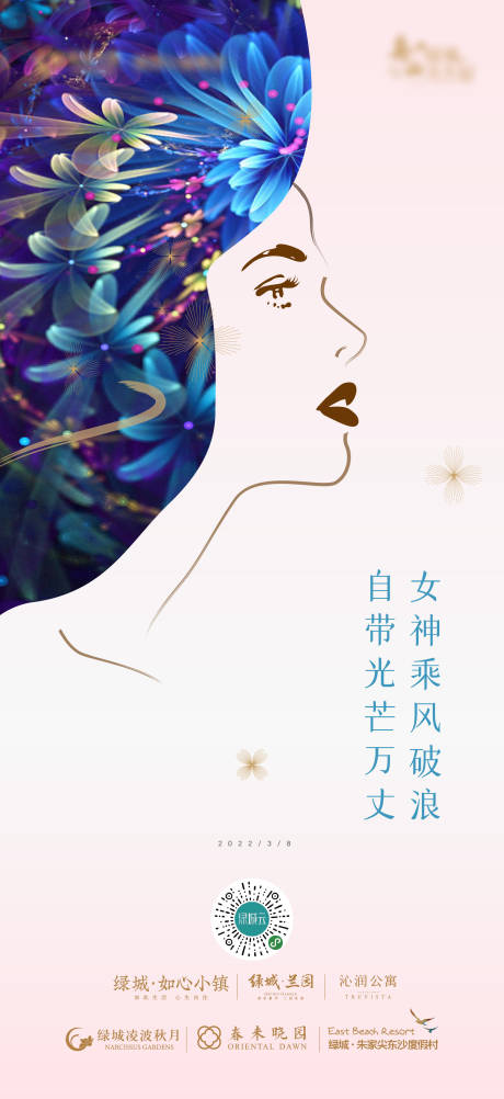 源文件下载【享设计】搜索编号：59090019537978622【女王节海报】