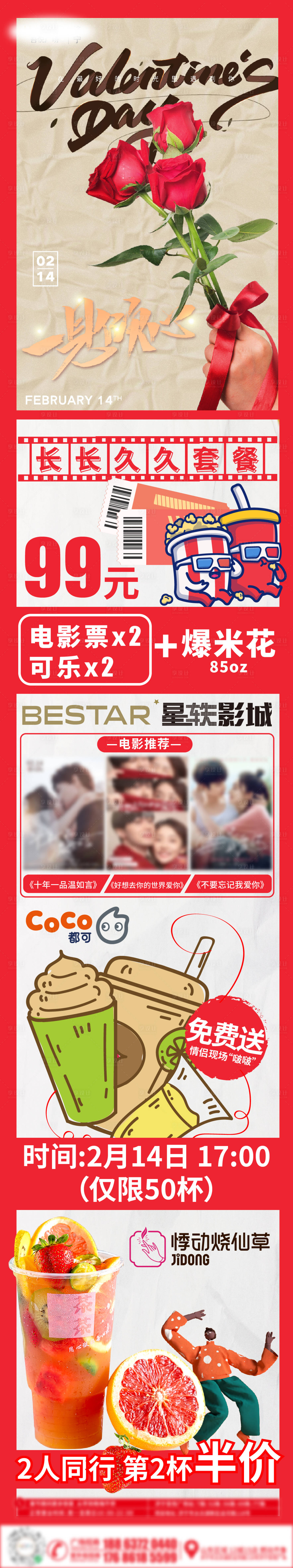 源文件下載【享設計】搜索編號：43780019502557130【情人節商場活動公眾號長圖海報】