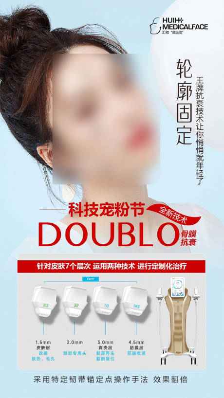 源文件下载【医美抗衰海报】编号：73040013358966845