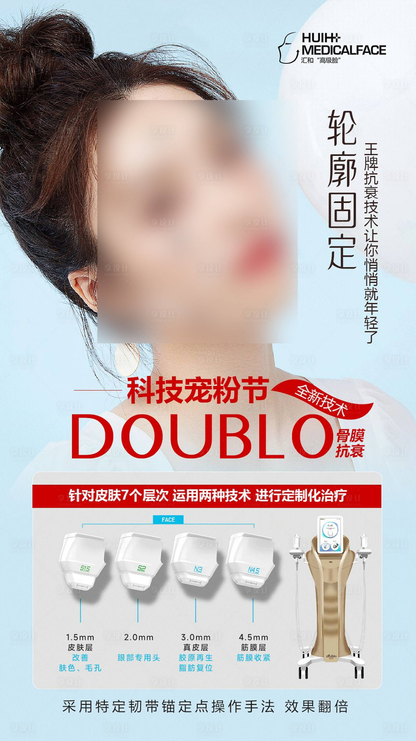 源文件下载【享设计】搜索编号：73040013358966845【医美抗衰海报】