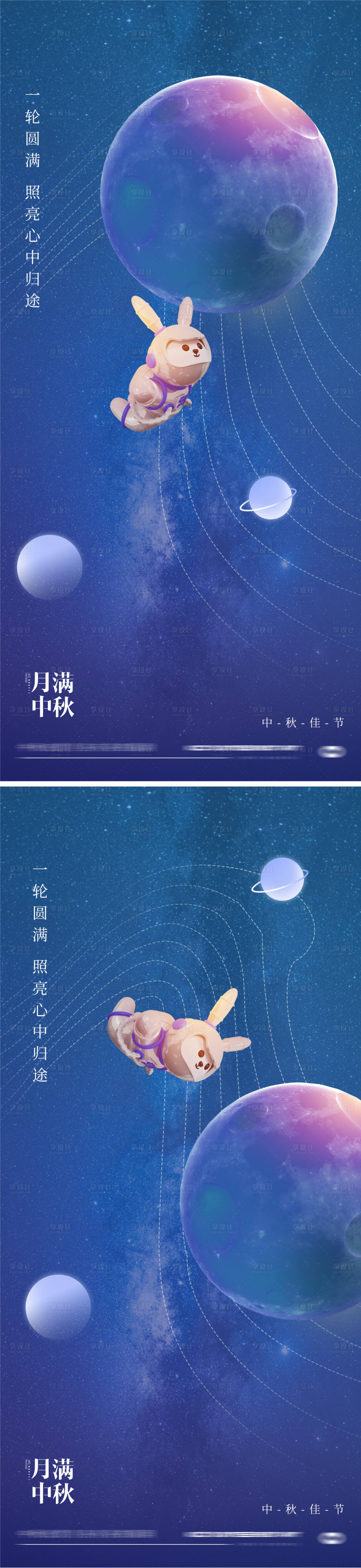 源文件下載【享設(shè)計】搜索編號：87700019241062318【中秋節(jié)系列海報】