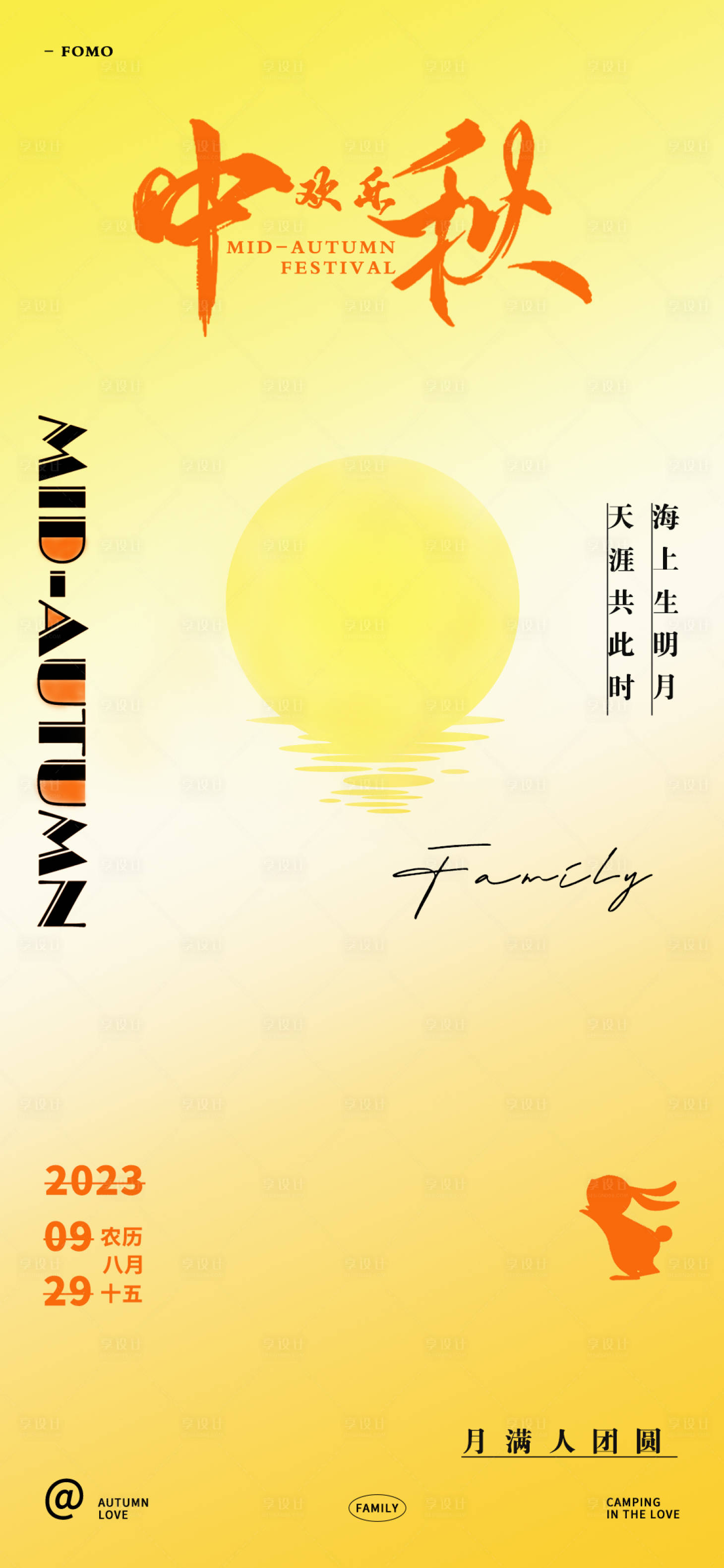 源文件下載【中秋團圓海報】編號：62880019292956559