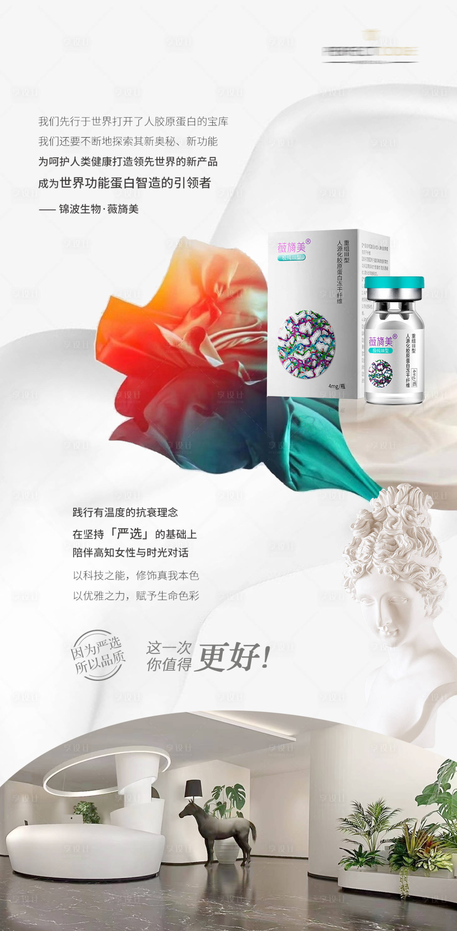 源文件下載【享設計】搜索編號：70290019263985847【醫美膠原蛋白海報】