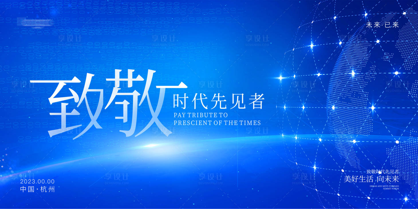 源文件下载【会议活动背景板】编号：49630019249394050