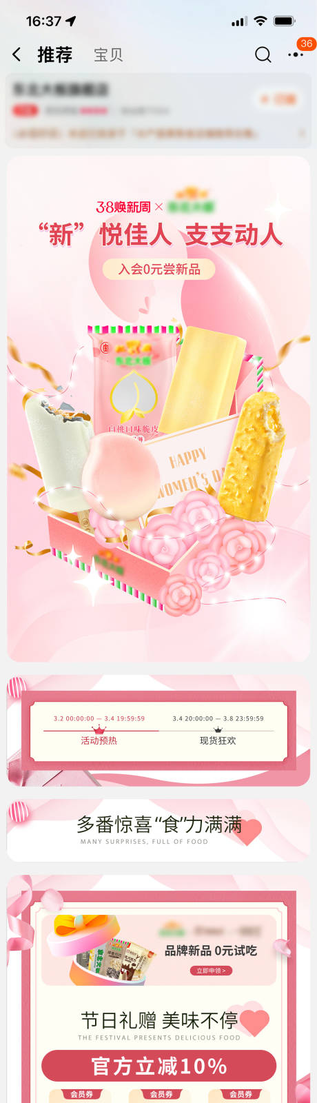 38女神节承接页 