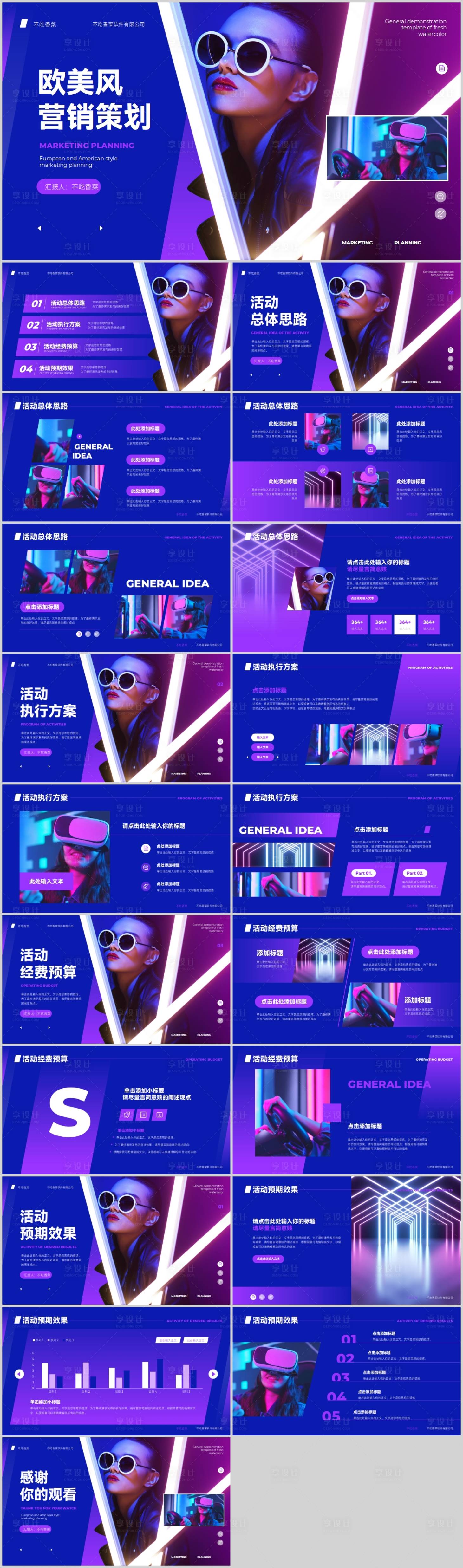 源文件下载【享设计】搜索编号：85820019134813544【紫色渐变欧美风通用营销策划演示模板】