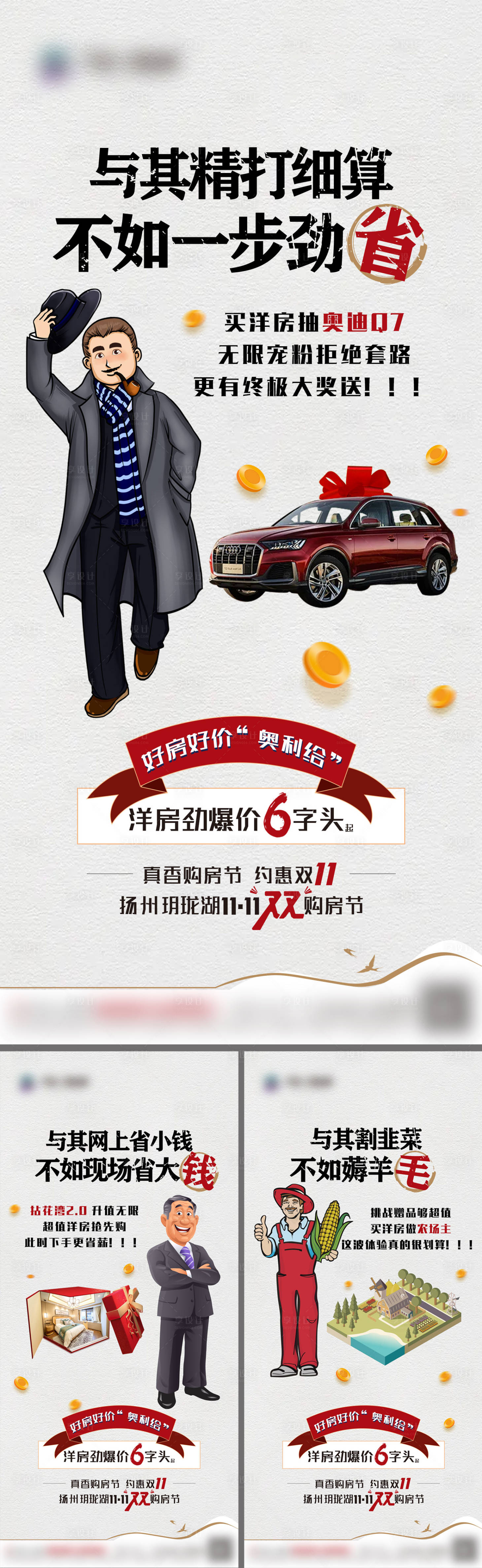 源文件下載【享設計】搜索編號：85130019393886494【地產雙十一洋房購房節單圖】