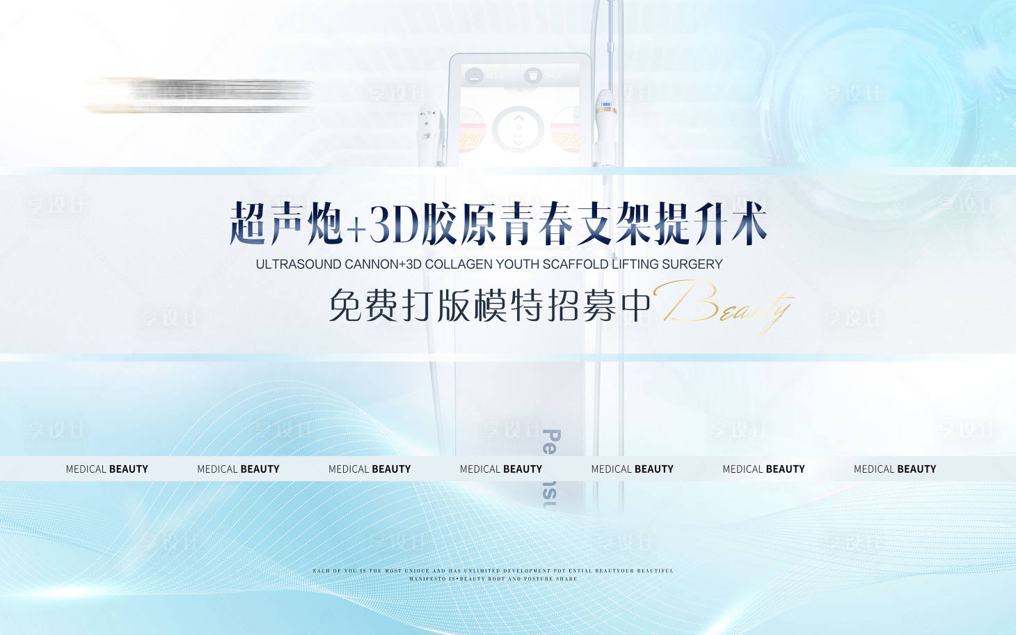 源文件下載【享設(shè)計】搜索編號：63520019166103062【超聲炮背景板】