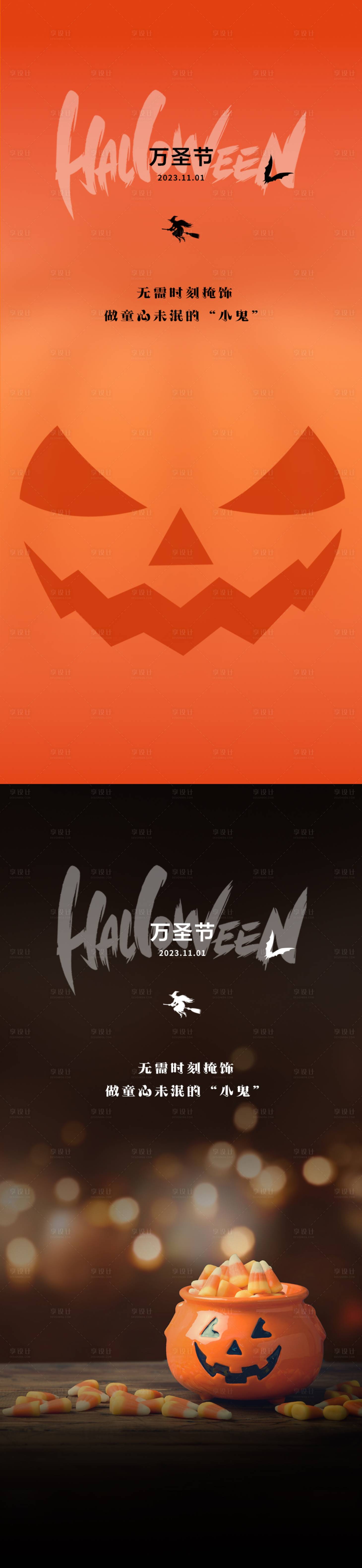 源文件下载【地产万圣节海报】编号：62130019514466857