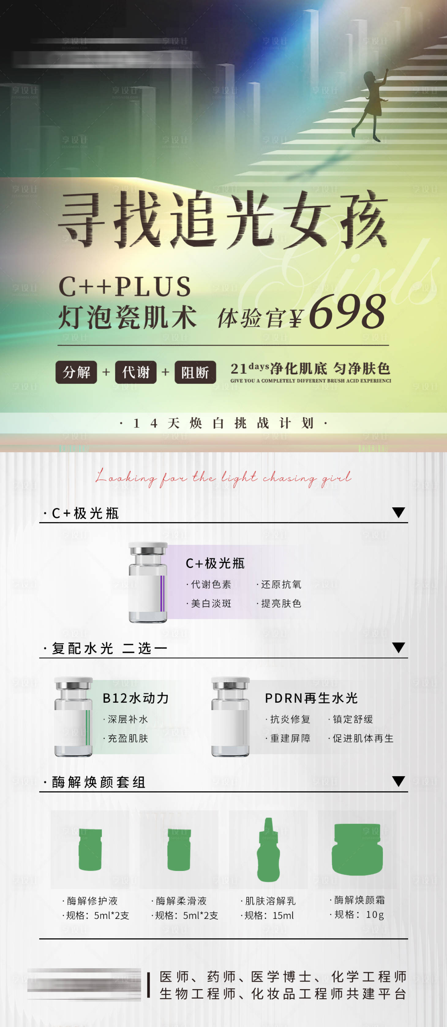 源文件下载【享设计】搜索编号：72440019334659454【产品轻医美海报】