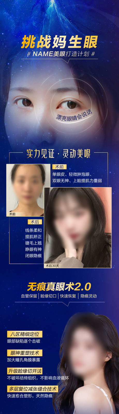 源文件下載【享設(shè)計(jì)】搜索編號(hào)：77060019458209331【雙眼皮長(zhǎng)圖設(shè)計(jì)】