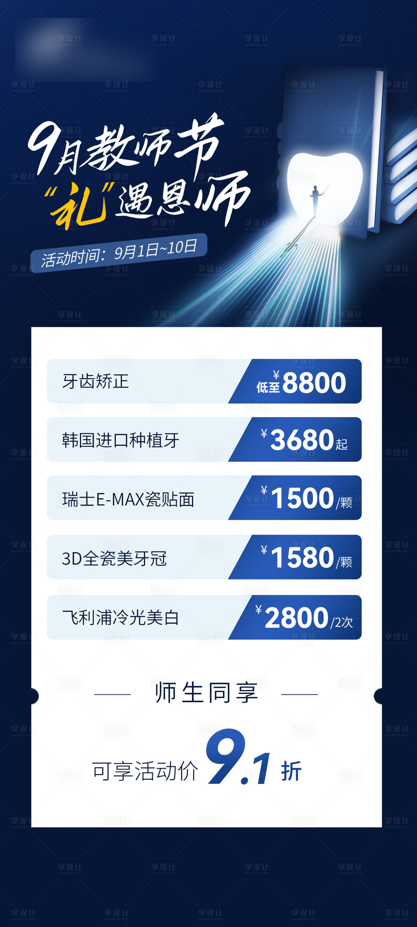 源文件下载【教师节口腔卡项海报】编号：77450019143095404