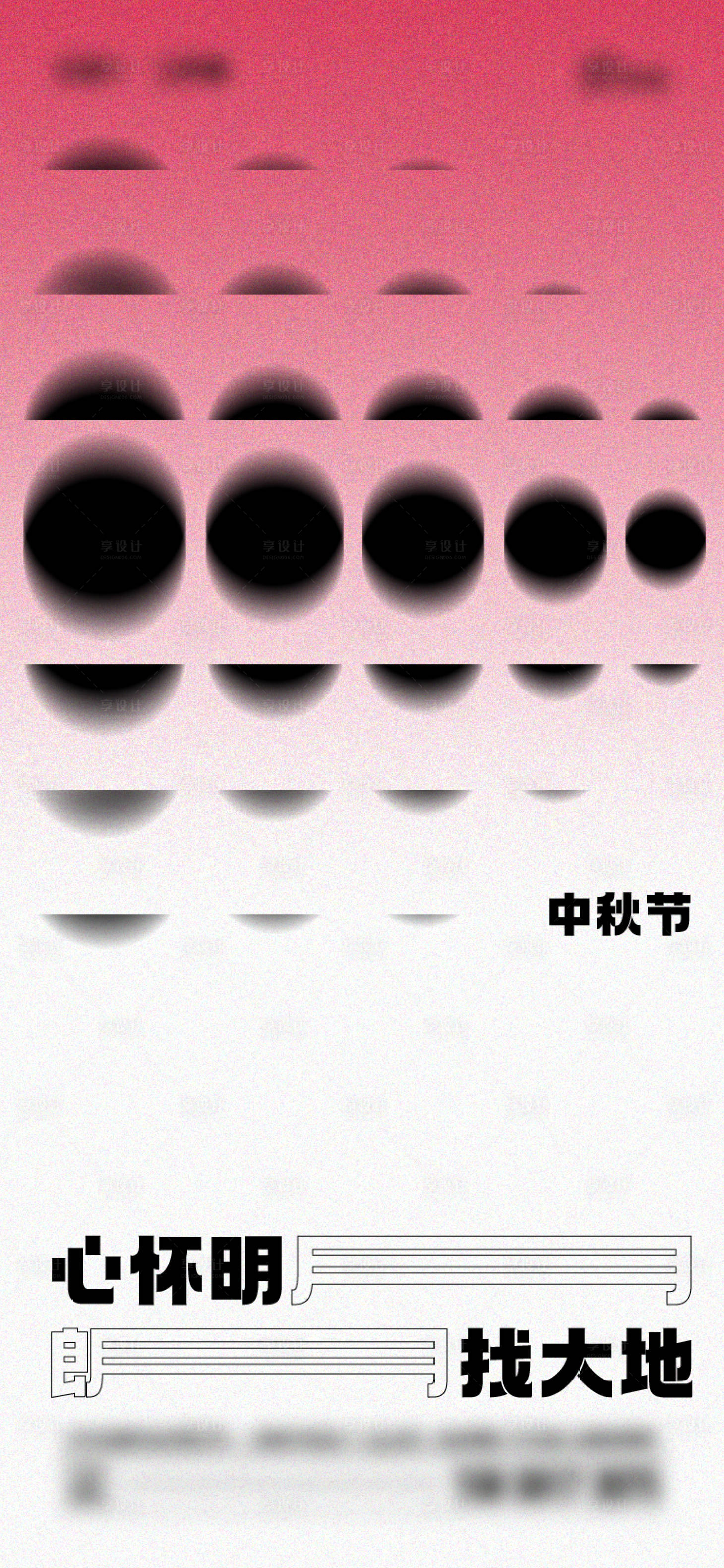 源文件下载【中秋节海报】编号：66120019173995875