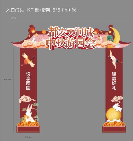 源文件下载【中秋国庆活动门头】编号：69960019329883541