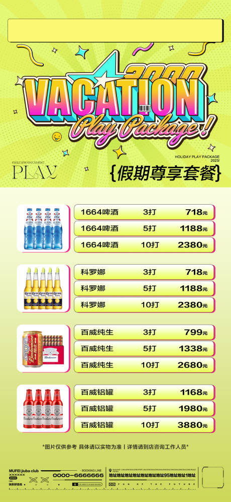 源文件下载【享设计】搜索编号：16440019551088843【酒吧酒水套餐海报】