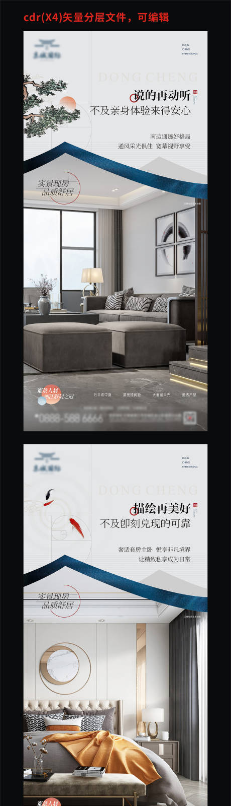 源文件下载【地产样板间实景海报】编号：40870019280448193