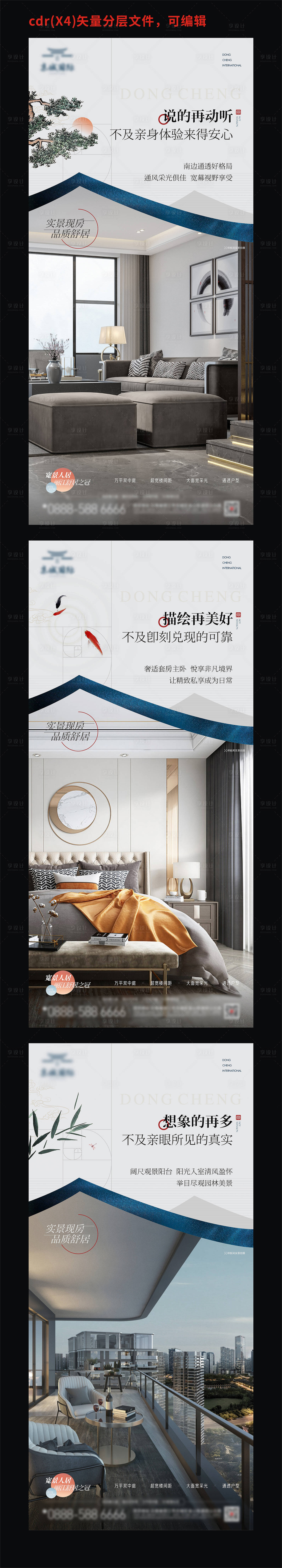 源文件下載【享設(shè)計(jì)】搜索編號：40870019280448193【地產(chǎn)樣板間實(shí)景海報(bào)】