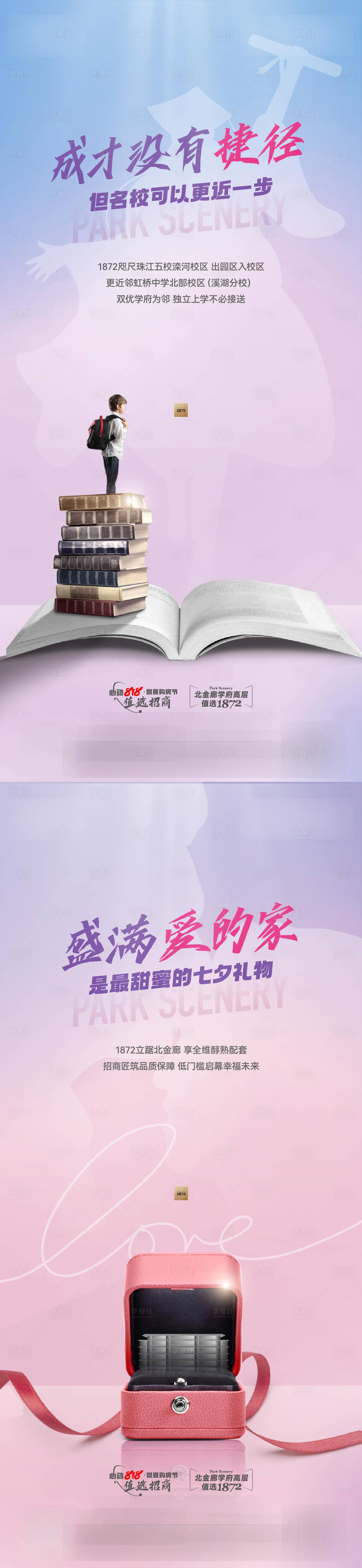 源文件下载【教师节学区房海报】编号：52090019150986831