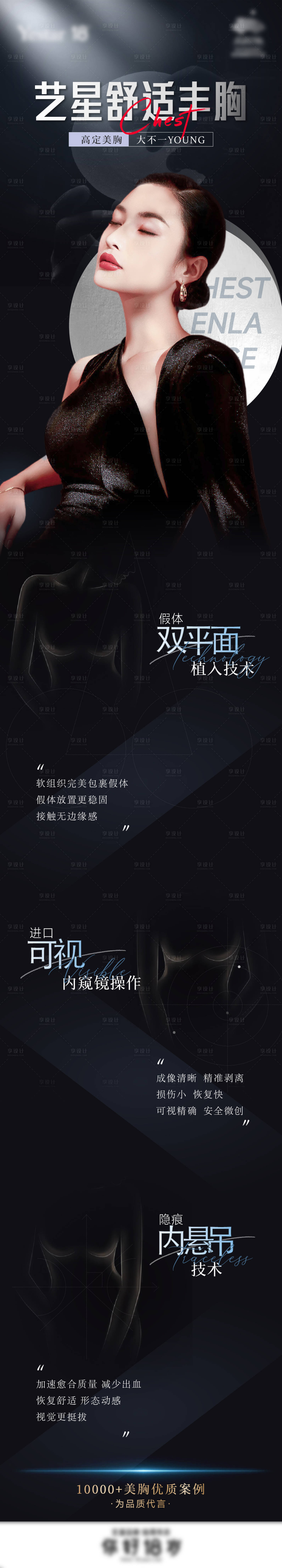 源文件下载【享设计】搜索编号：16680019114275573【艺星舒适丰胸长图】