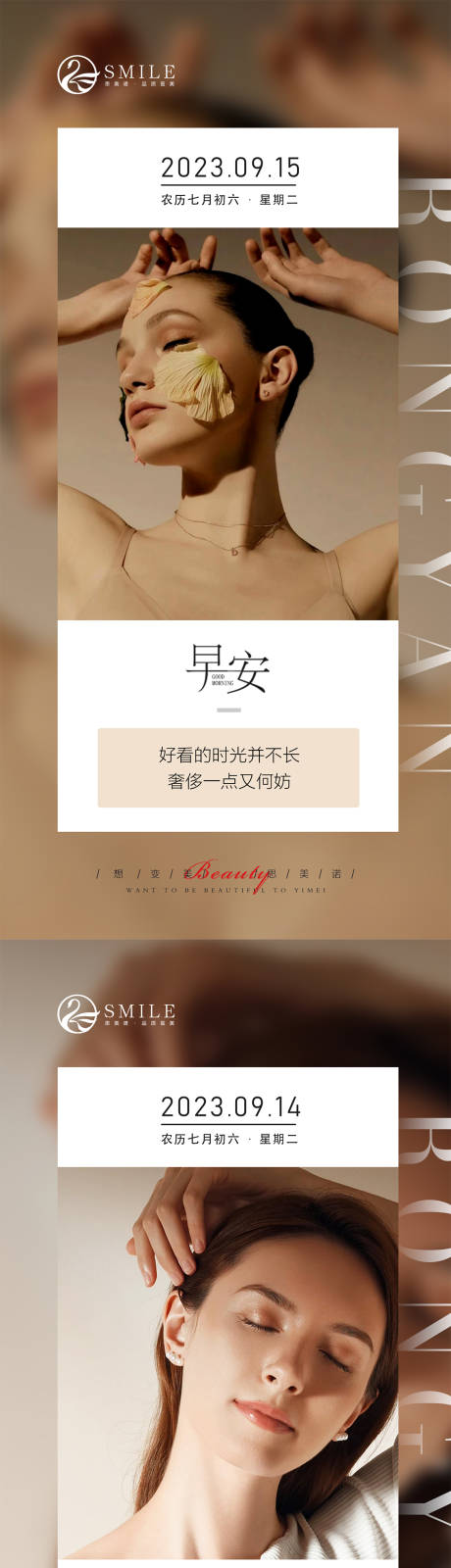 源文件下载【享设计】搜索编号：13280019336207175【医美早安图】