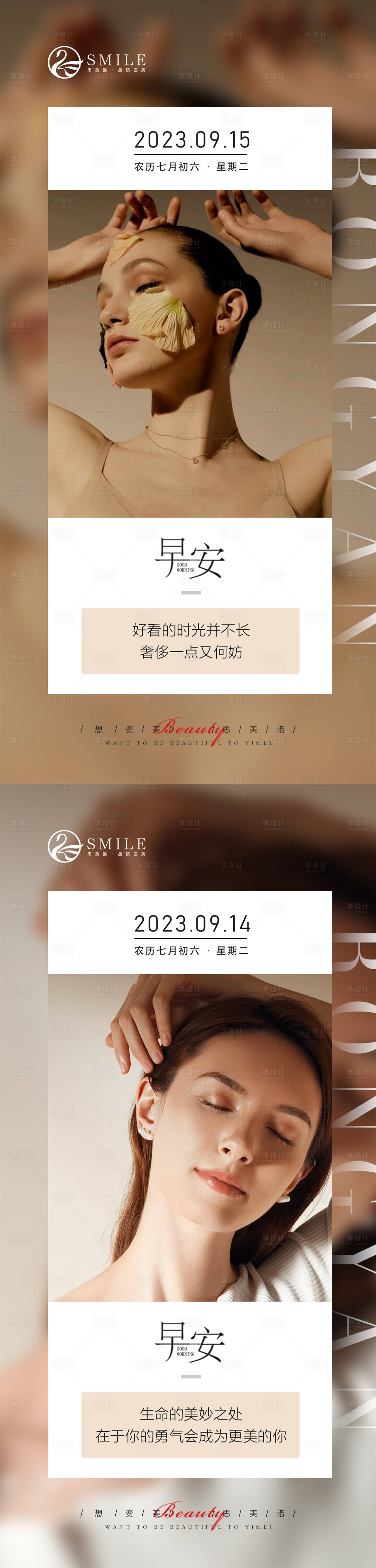 源文件下载【享设计】搜索编号：13280019336207175【医美早安图】