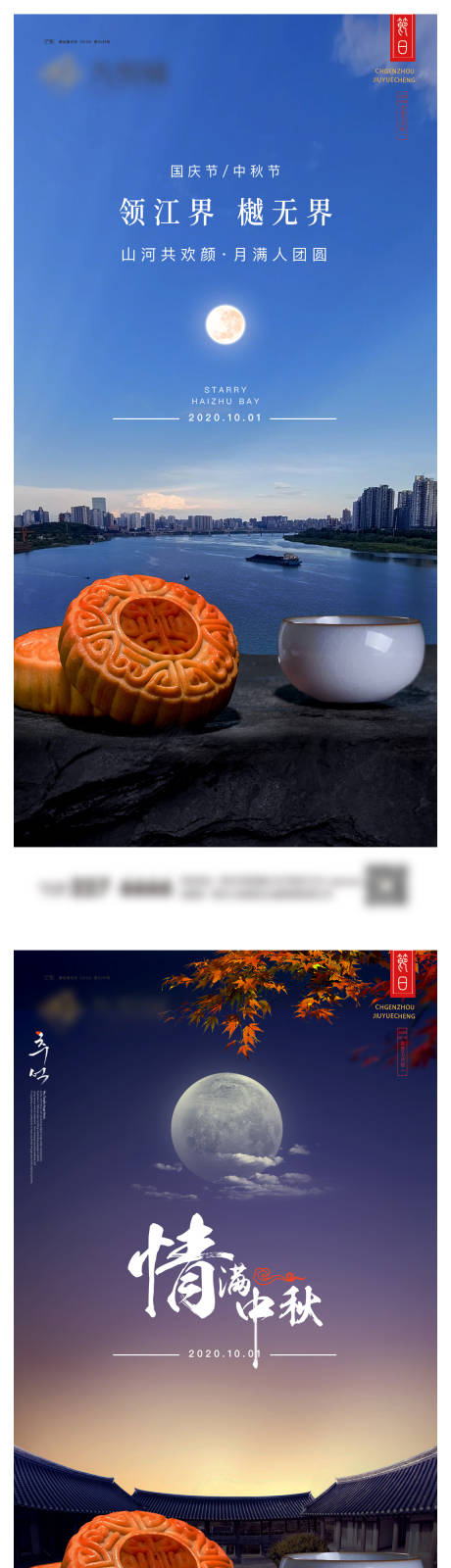 源文件下载【中秋海报】编号：43030019377653816