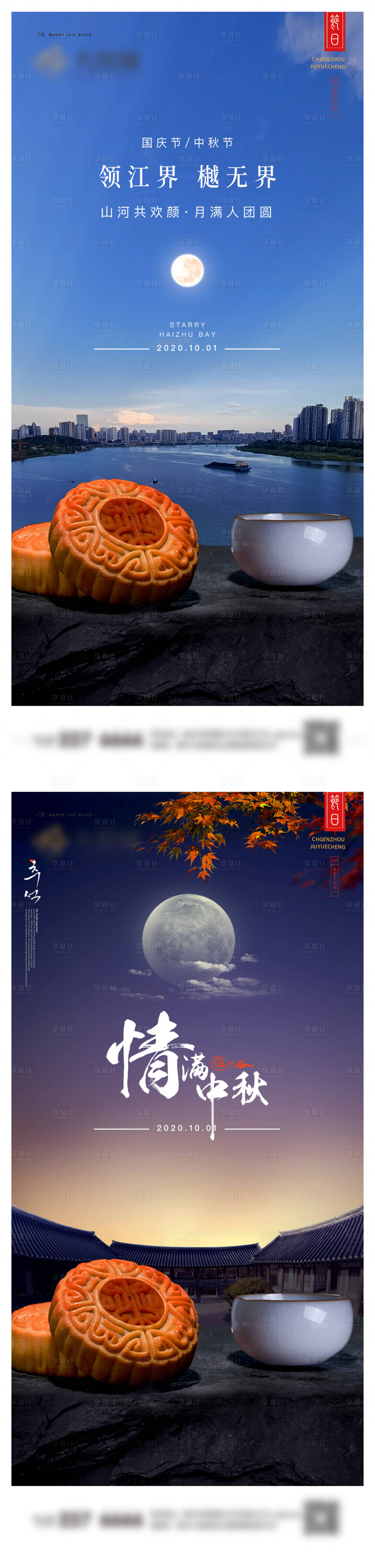 源文件下载【享设计】搜索编号：43030019377653816【中秋海报】