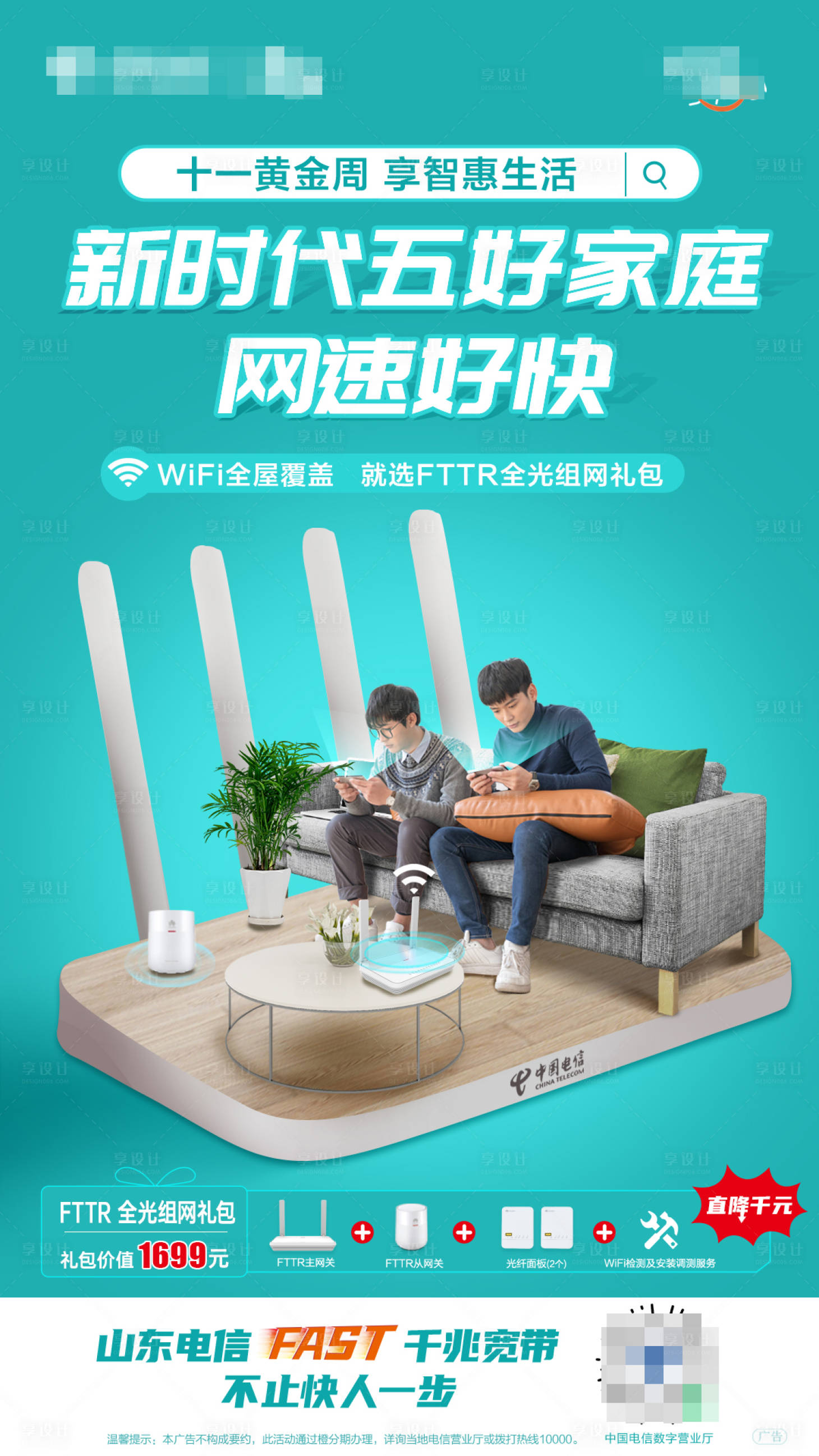 源文件下载【享设计】搜索编号：72750019569788012【大学生千兆网速海报】