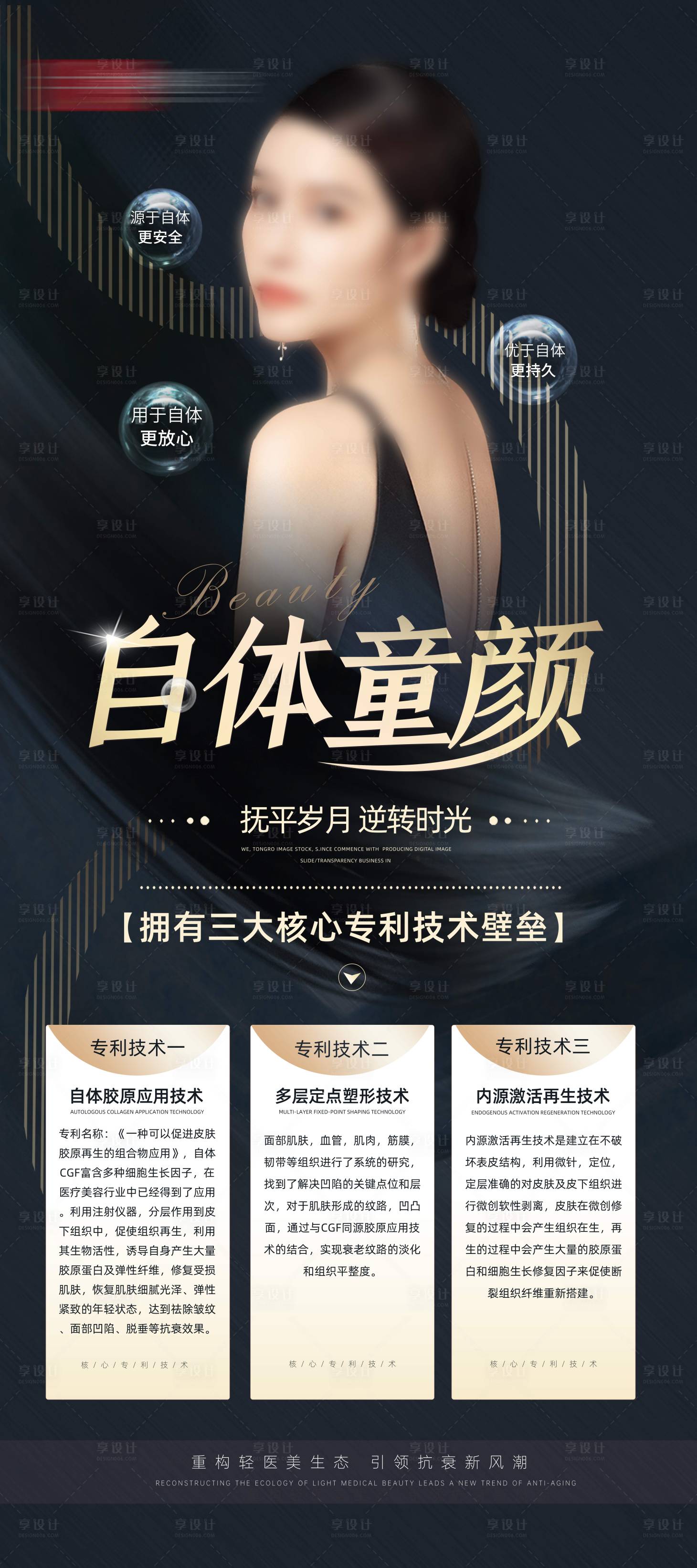 源文件下载【享设计】搜索编号：94350019550299434【医美美容展架海报】