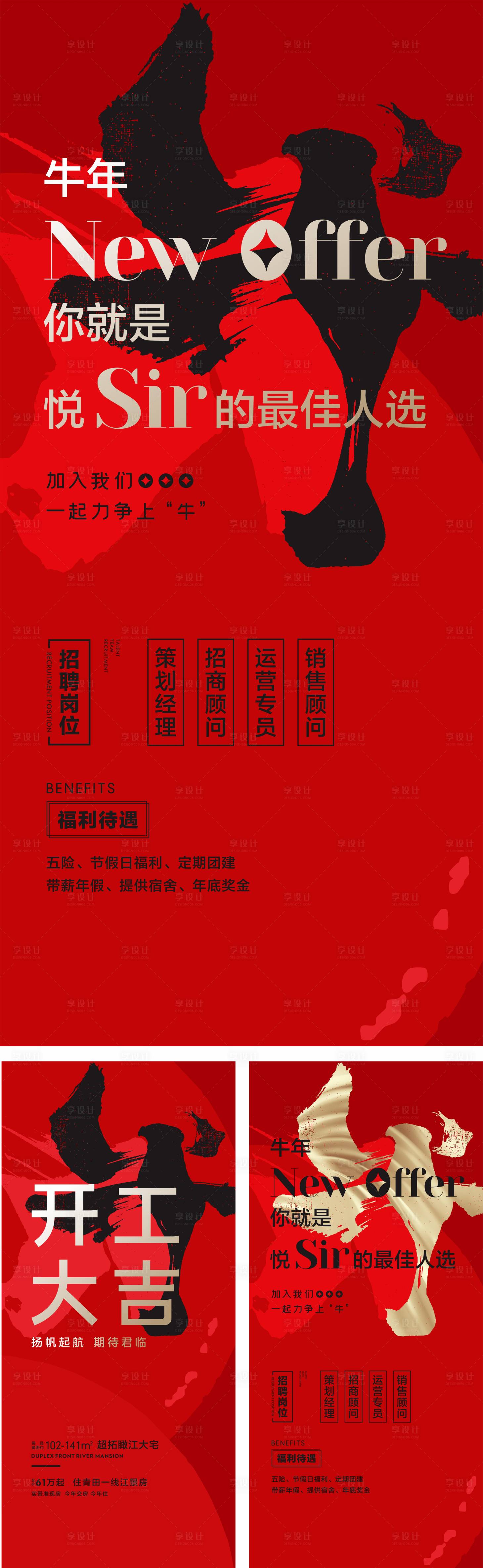 源文件下載【享設(shè)計(jì)】搜索編號(hào)：32990019428515983【招聘及開(kāi)工海報(bào)】