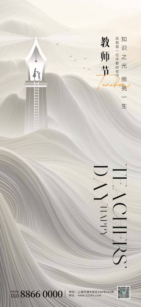 源文件下载【教师节海报】编号：54850019095756805