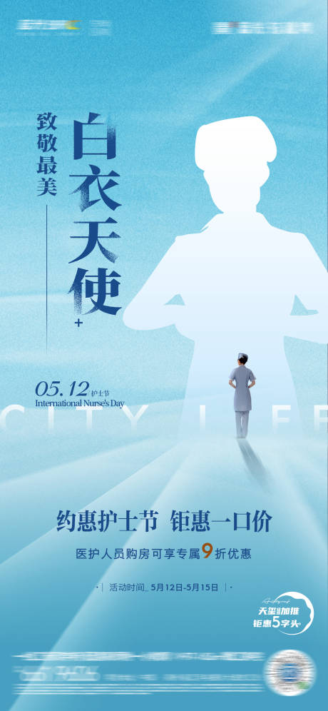 源文件下载【护士节海报】编号：15440019485856944