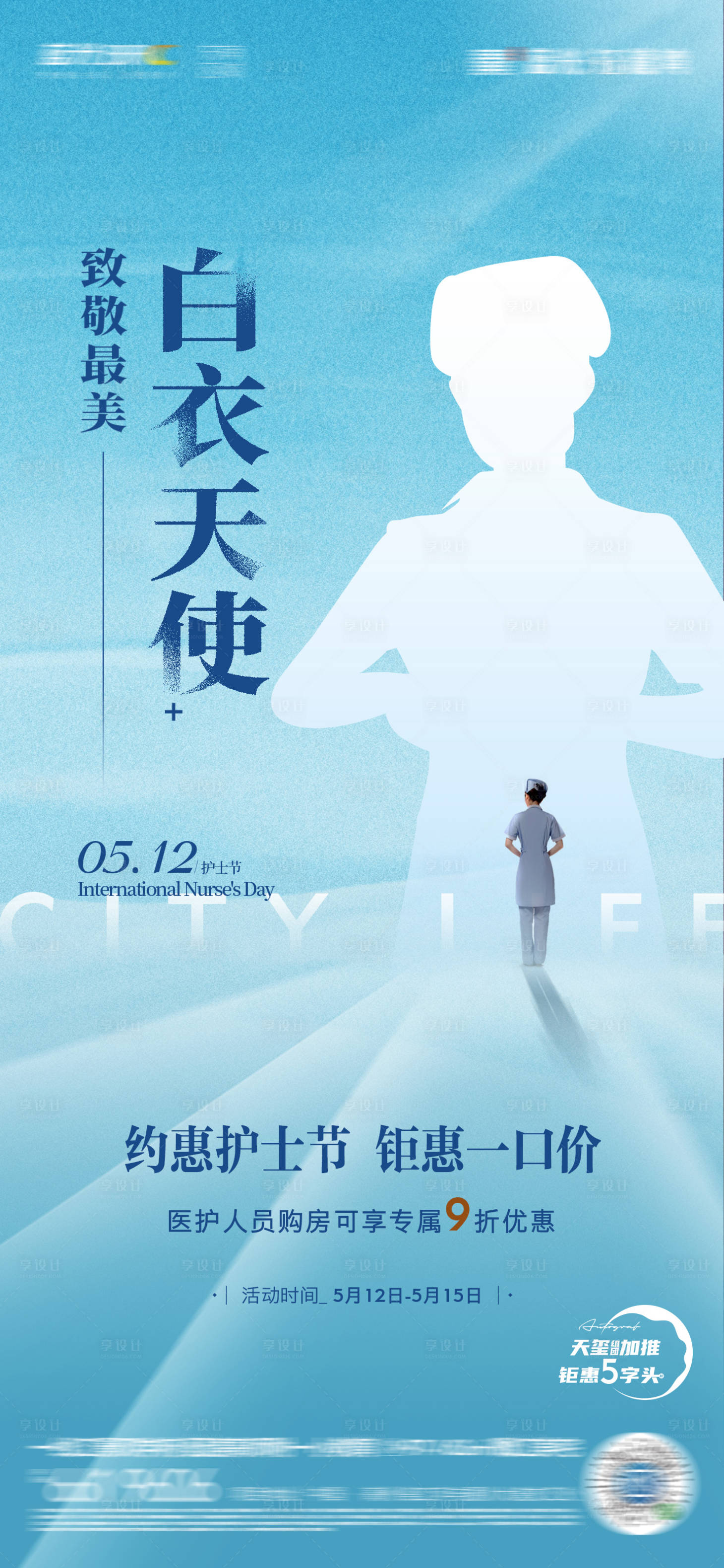 源文件下載【享設(shè)計】搜索編號：15440019485856944【護(hù)士節(jié)海報】