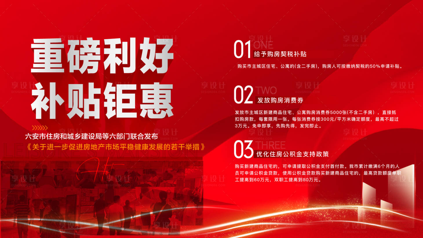 源文件下载【地产首付政策利好大屏海报】编号：19880019407956175