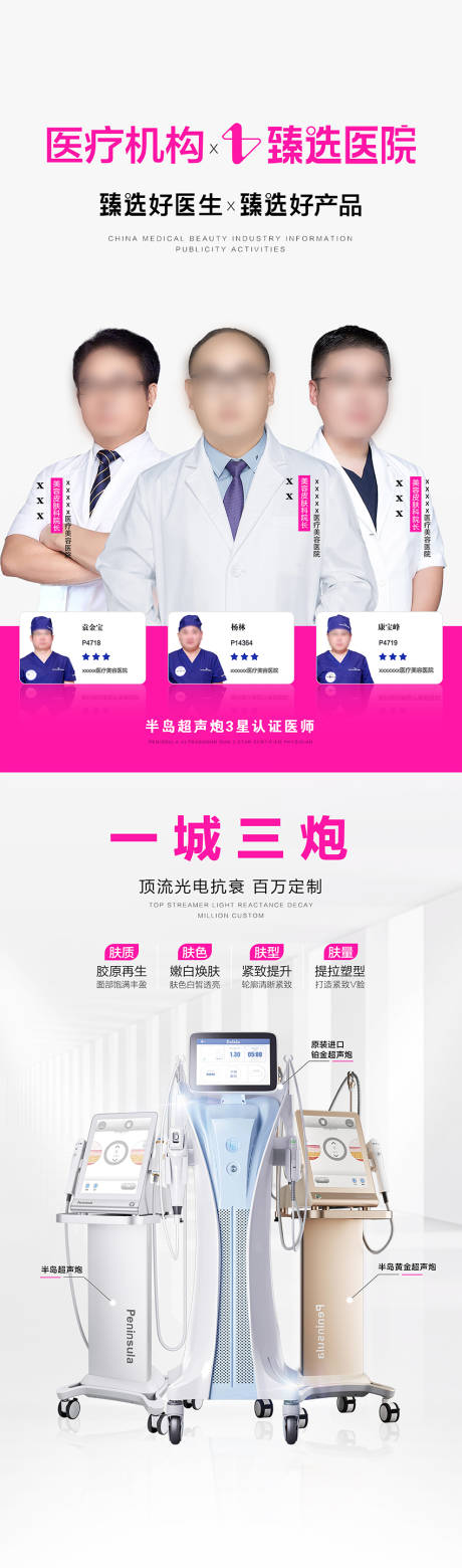 源文件下载【铂金超声炮海报】编号：11770019363487564