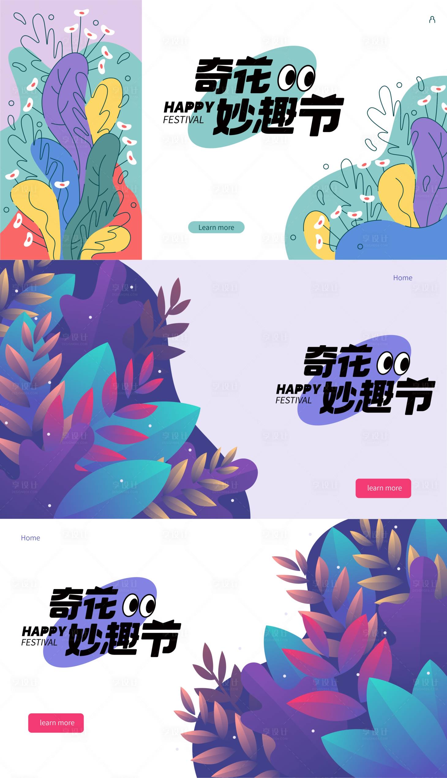 源文件下载【享设计】搜索编号：94680019502998288【主KV设计】