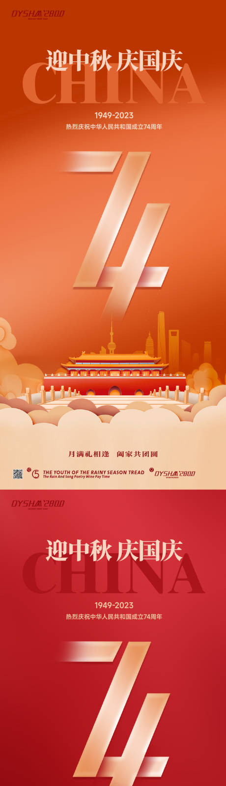 源文件下载【国庆节海报】编号：84750019585821018