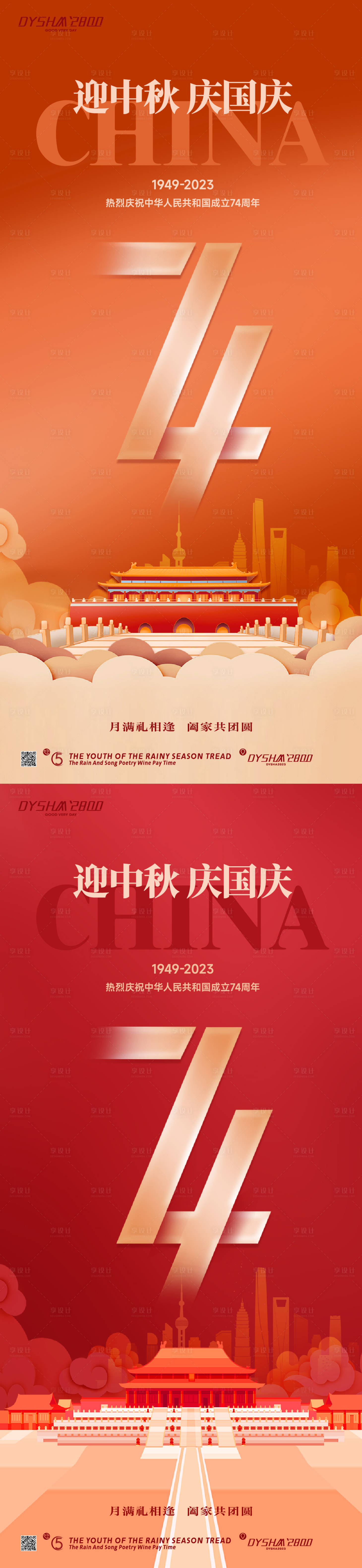 源文件下载【享设计】搜索编号：84750019585821018【国庆节海报】