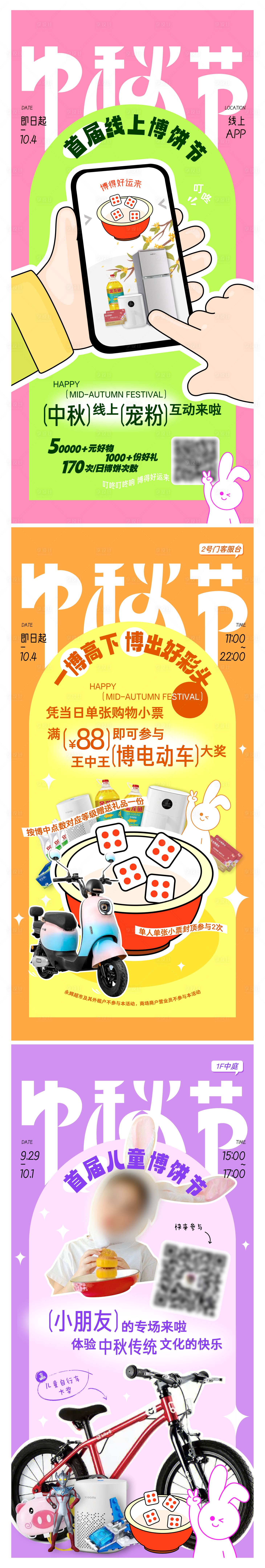 源文件下載【享設計】搜索編號：11280019526324256【中秋節博餅系列海報】