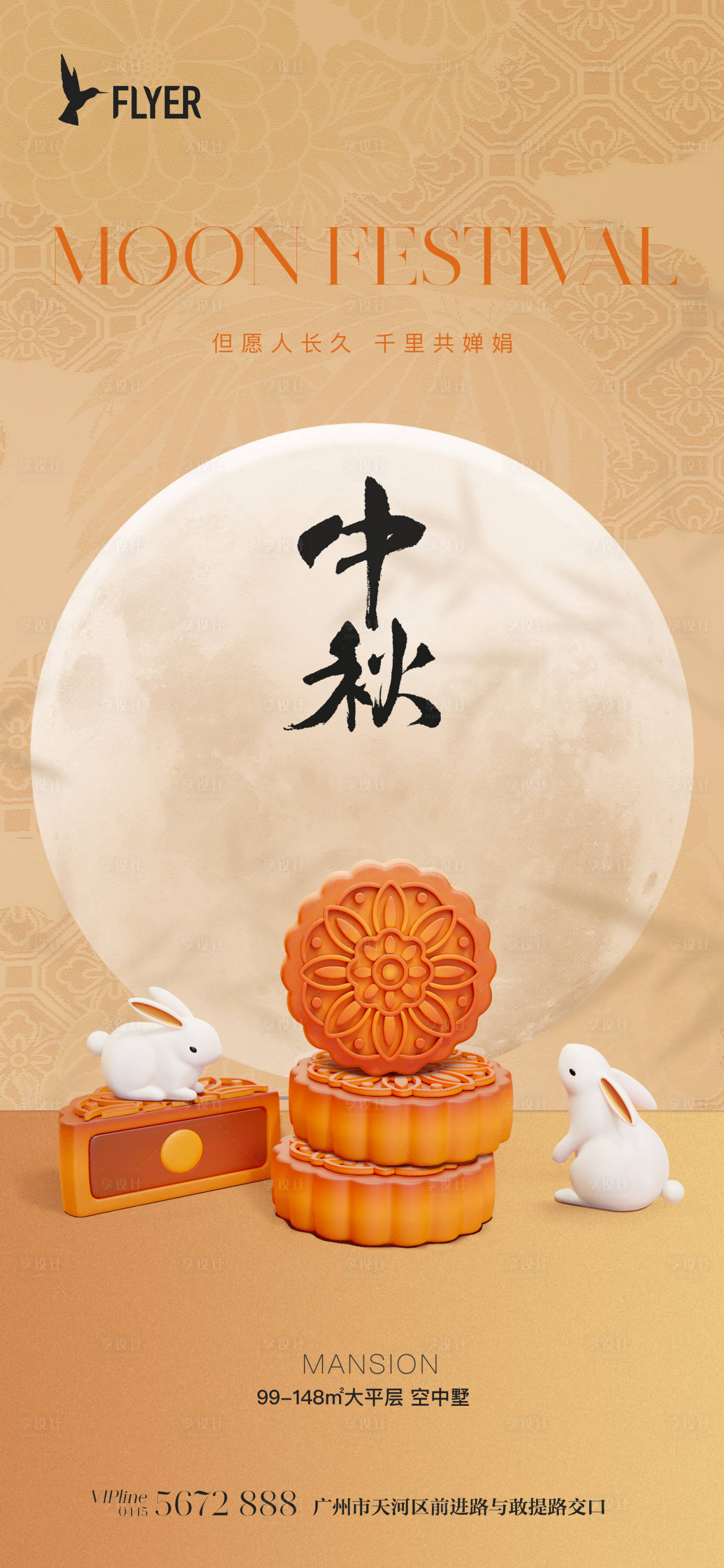 源文件下載【享設(shè)計】搜索編號：38390019280609299【中秋節(jié)海報】