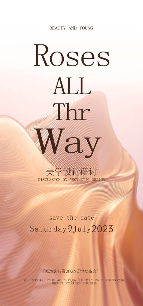 源文件下载【享设计】搜索编号：21110019309542409【会议邀请函周年庆活动专场主题图片医美】