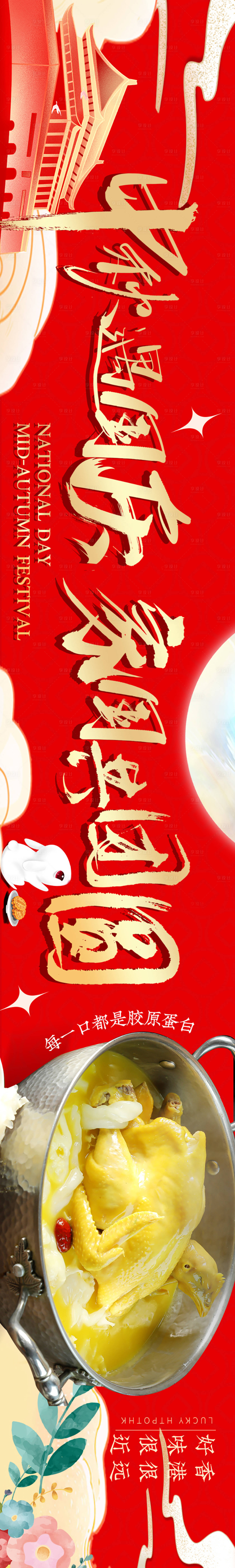源文件下载【享设计】搜索编号：21350019195555242【大众点评国庆五连图】