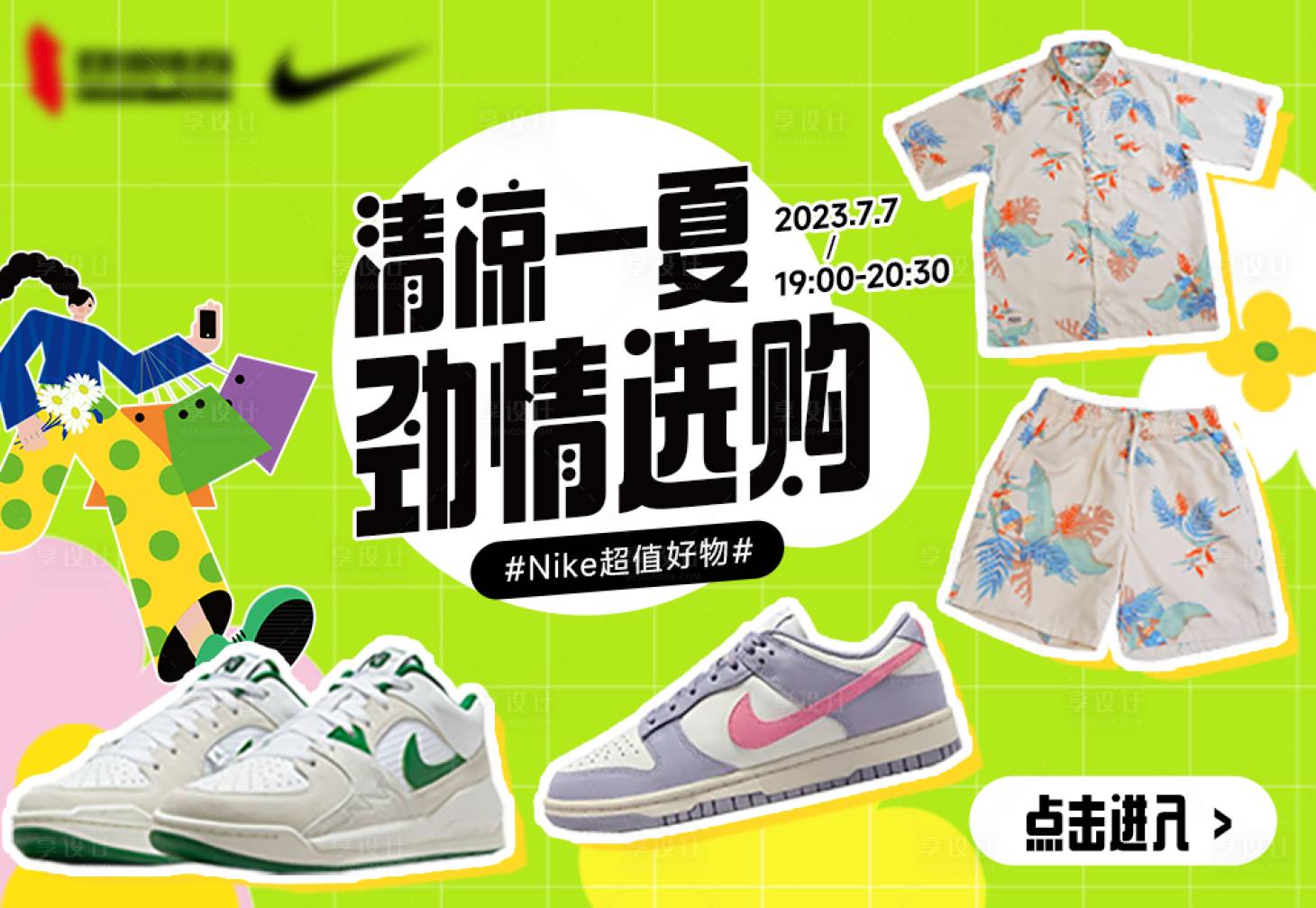 源文件下载【享设计】搜索编号：42250019511502845【清新绿色系好物推荐直播预告banne】