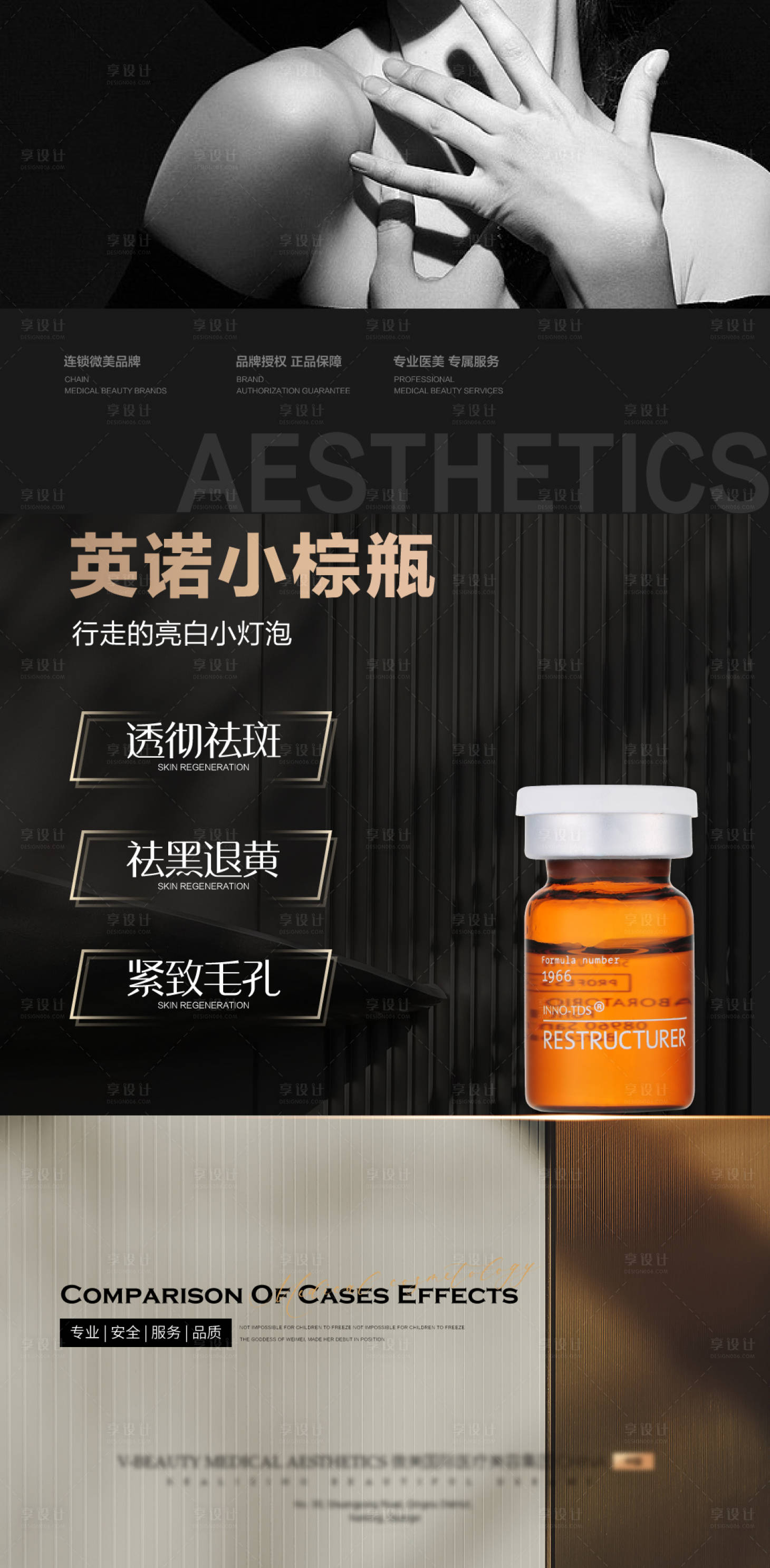 源文件下载【享设计】搜索编号：89840019358083127【英诺小棕瓶产品宣传海报】